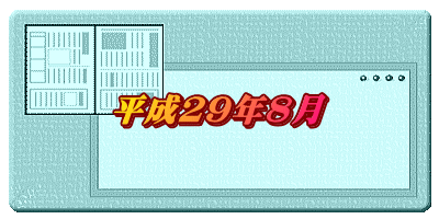 平成２９年４月